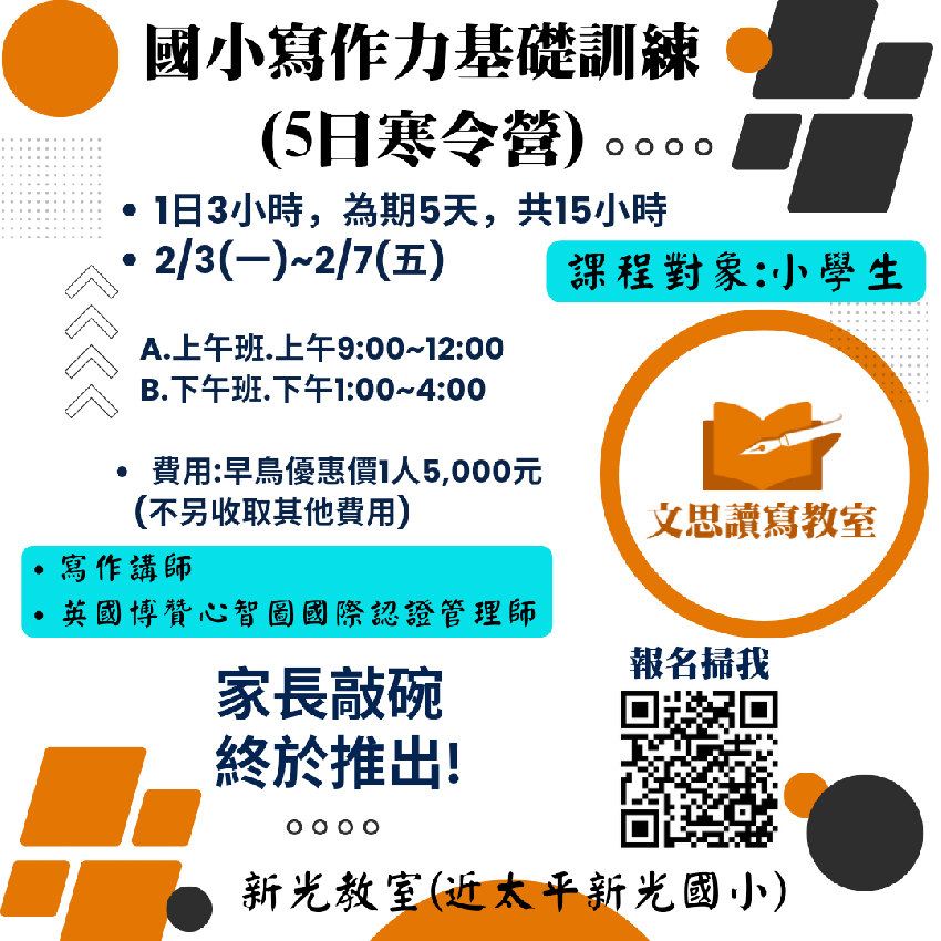 文思讀寫教室/115