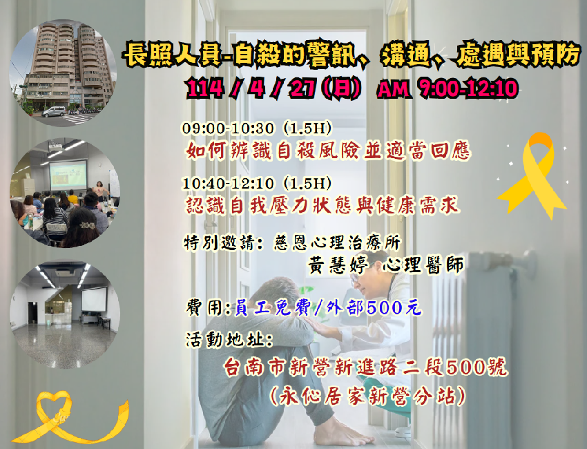 【長照充電站】(台南