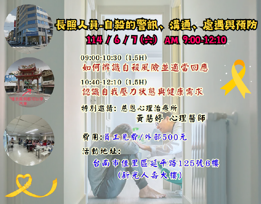 【長照充電站】(台南