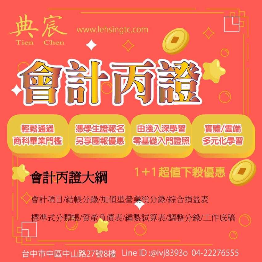 人力銀行必推會計丙證