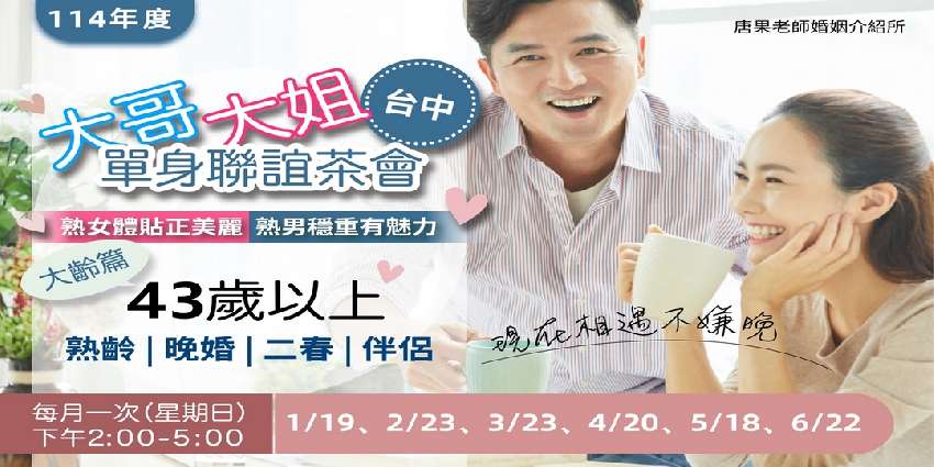 (台中聯誼)05/1