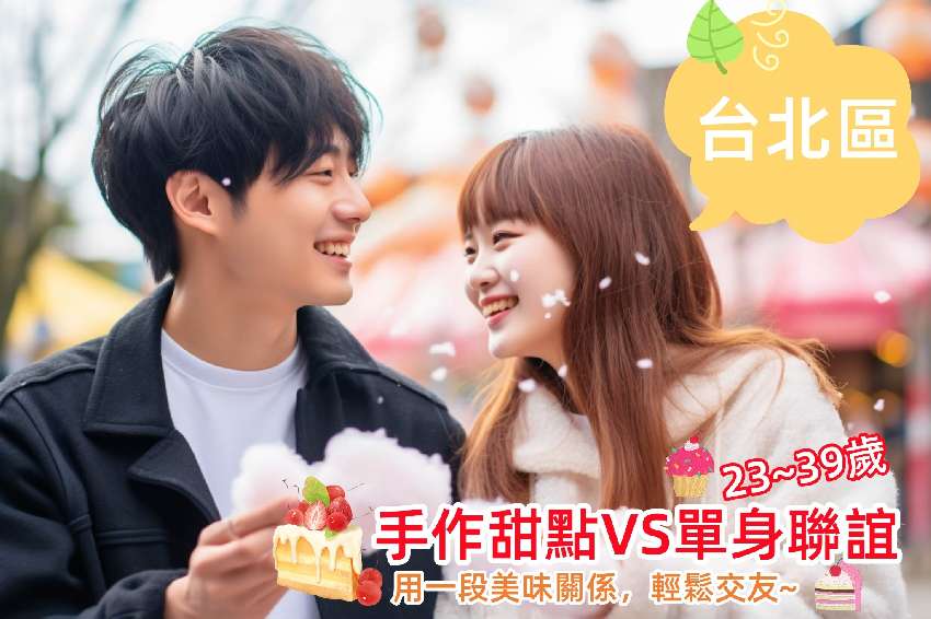 (台北聯誼)07/1