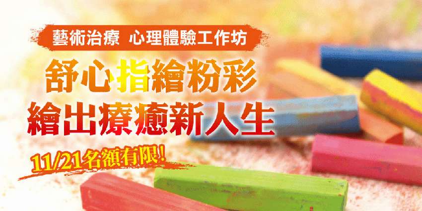 心理學講座 2025