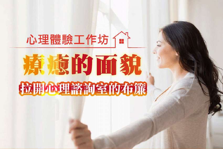 免費心理學課程（台北