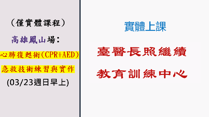 鳳山6F場：心肺復甦