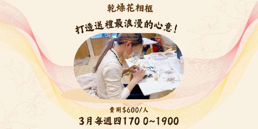 114年3月 乾燥花