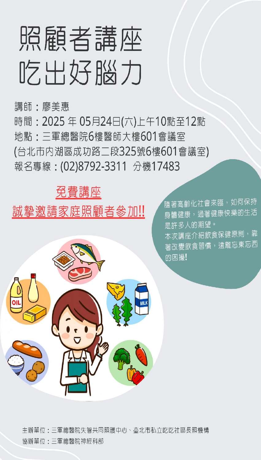 三軍總醫院失智共同照
