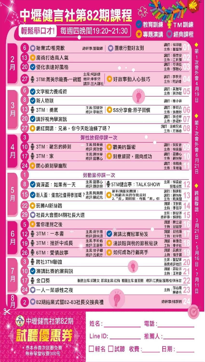 口語表達與教育講座 