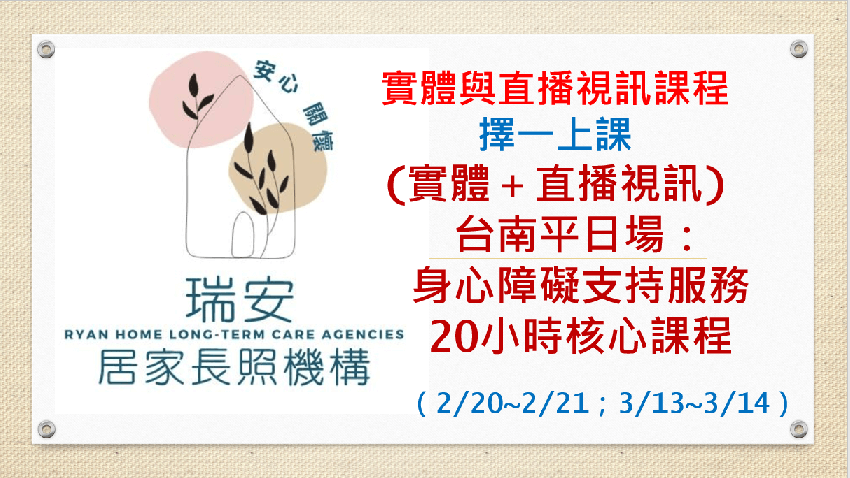 （實體＋直播視訊)台