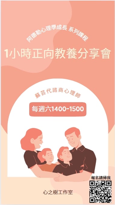 阿德勒心理學成長系列