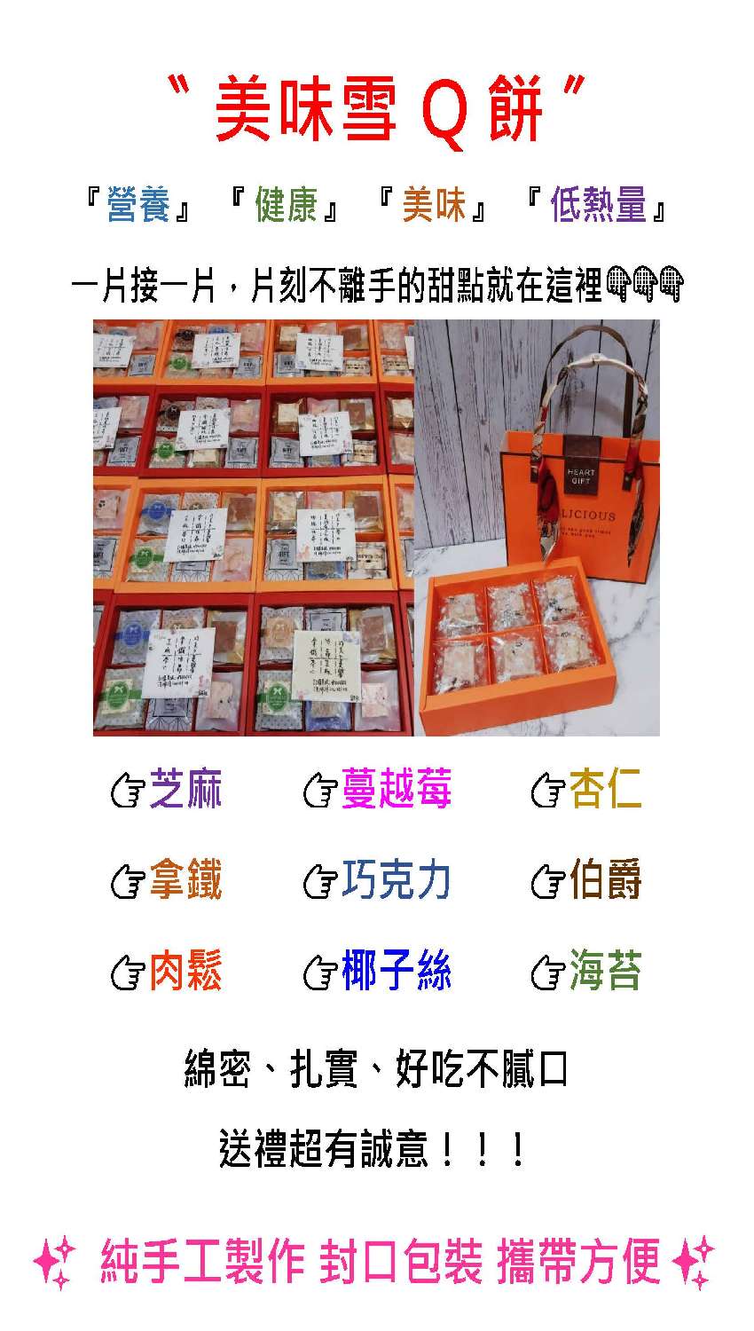 手工雪Q餅