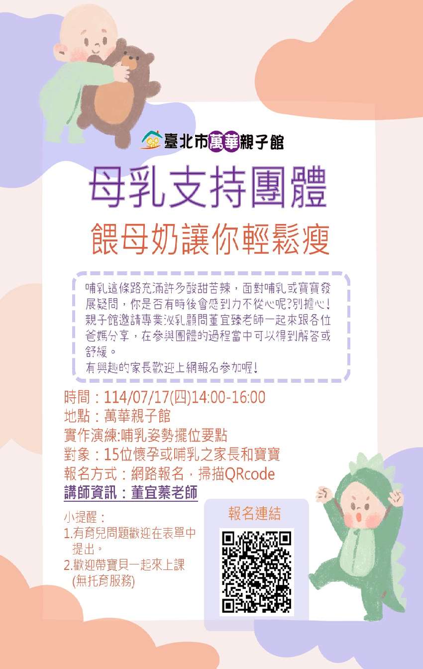 萬華親子館114年母