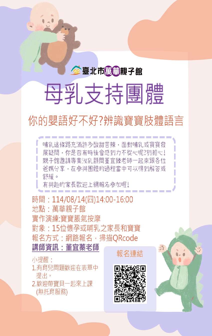 萬華親子館114年母