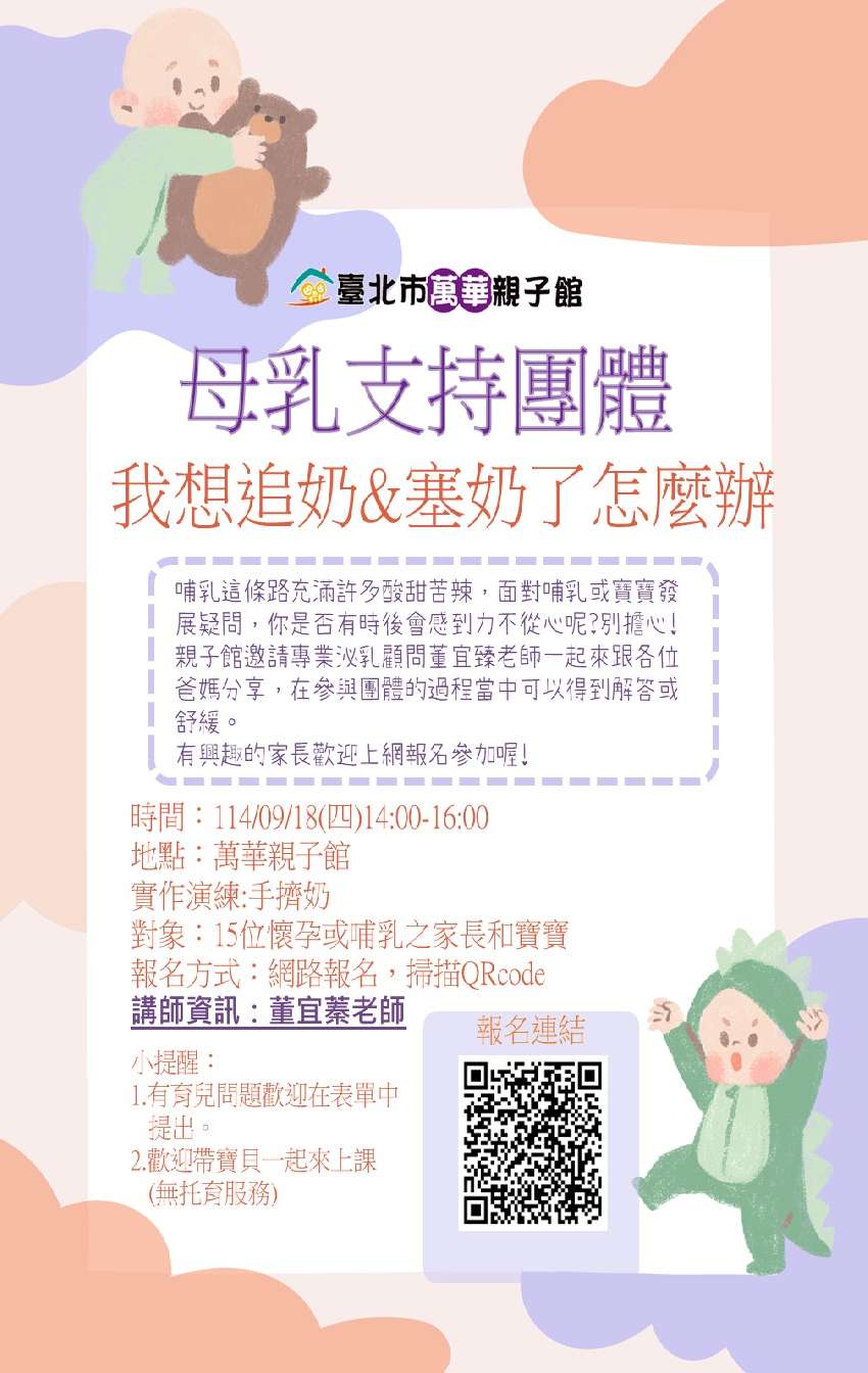 [好康] 追奶＆塞奶怎辦+哺乳姿勢演練，免費