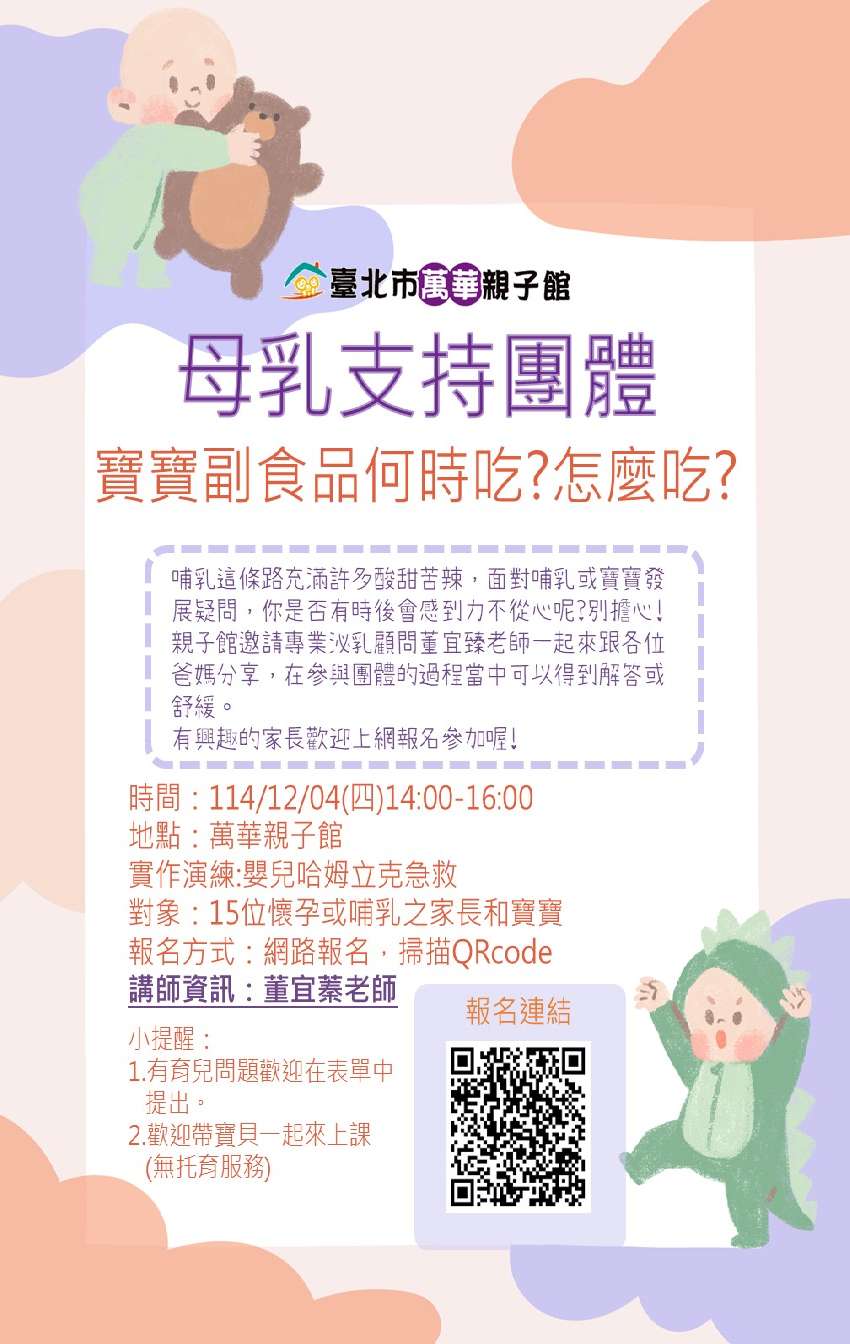 萬華親子館114年母