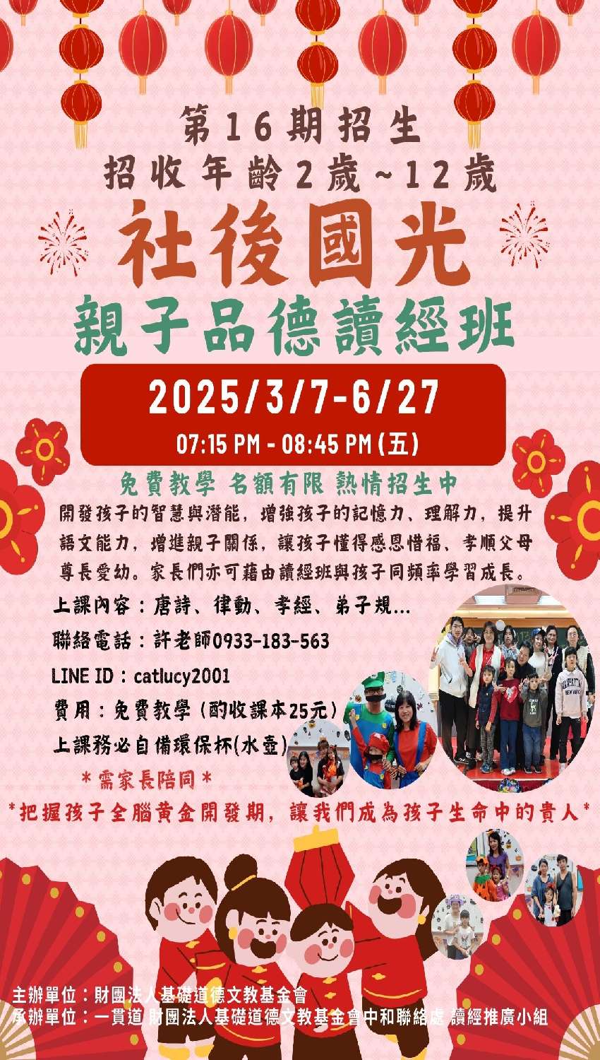 【板橋】國光社後親子