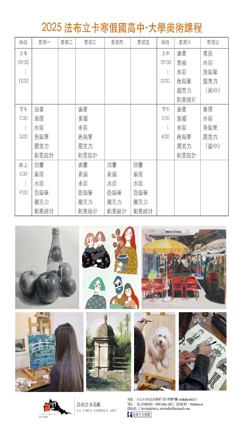 寒假 國中美術課程 