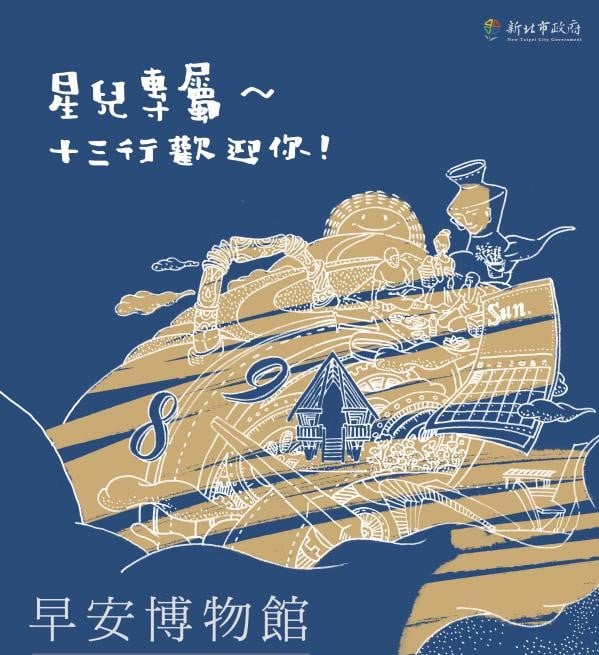 2025早安博物館(