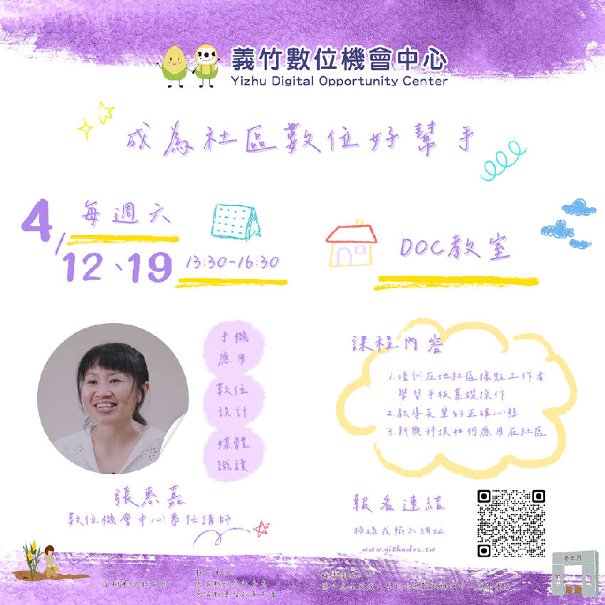 【義竹DOC】數位生