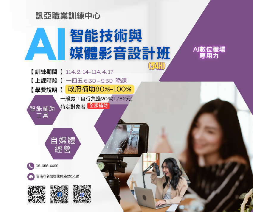 114年訊亞職業訓練