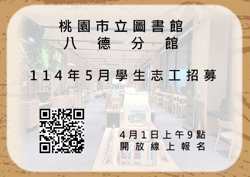 114年5月「八德分