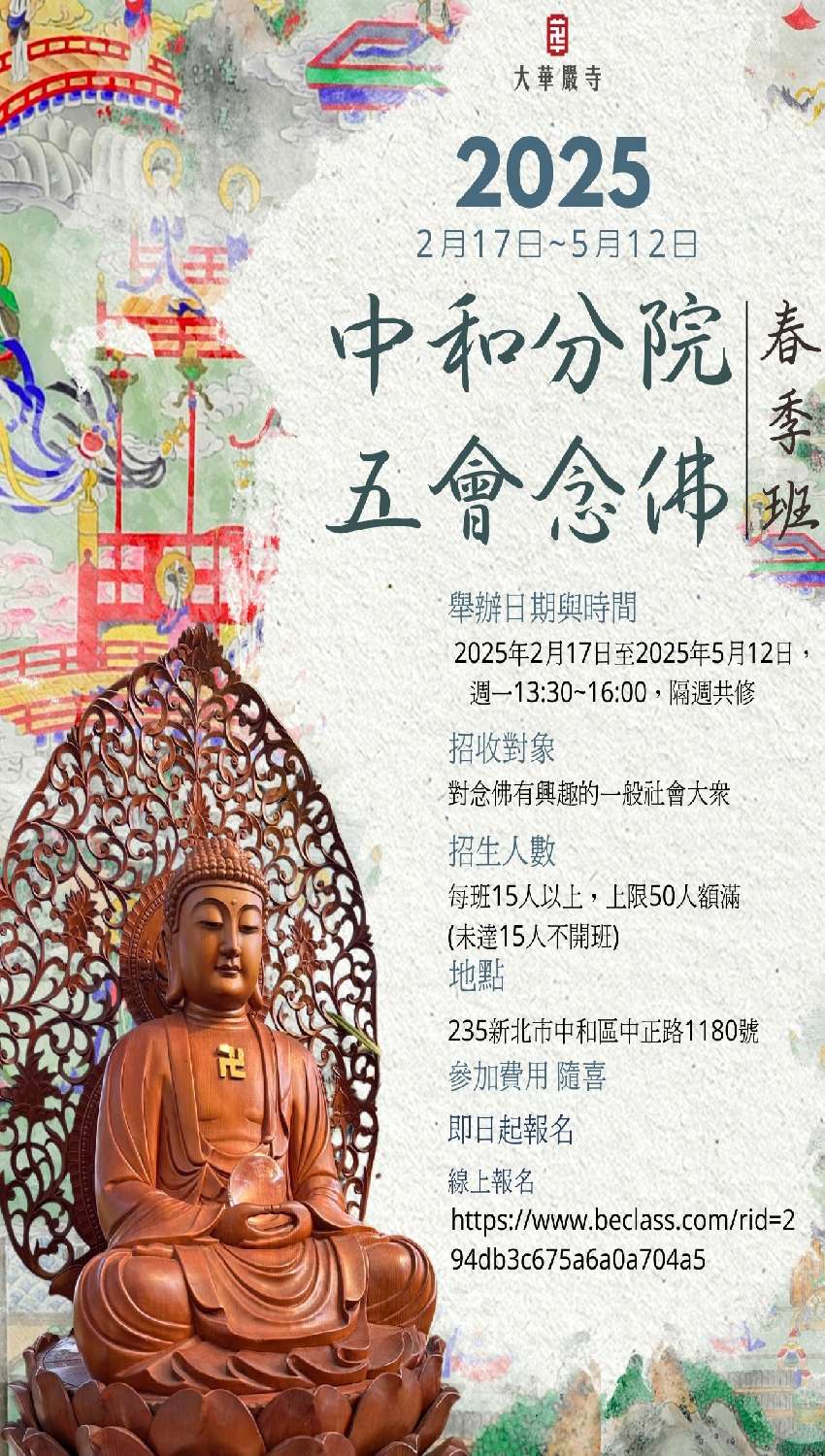 大華嚴寺中和分院 五
