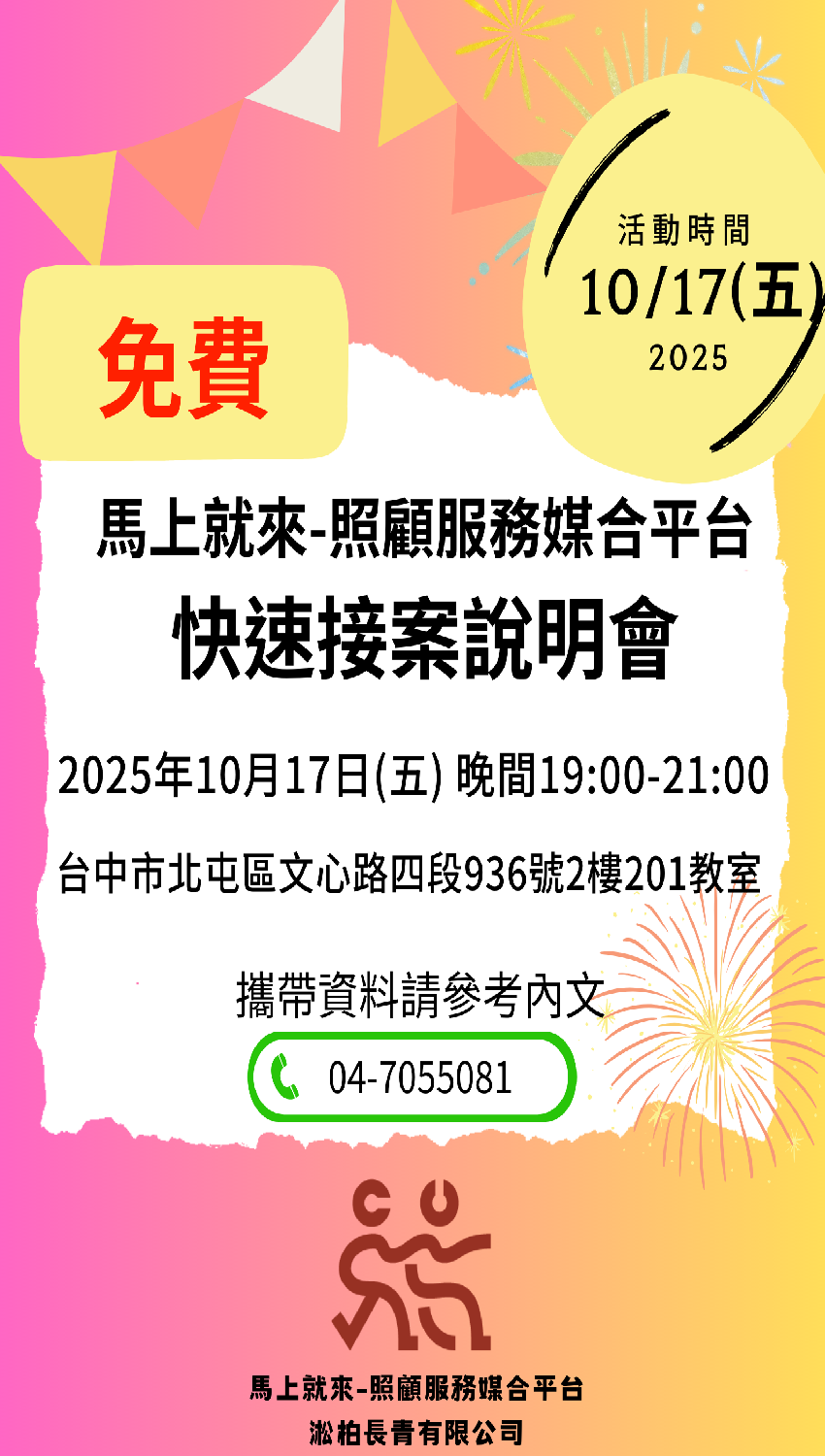 馬上就來-快速接案說