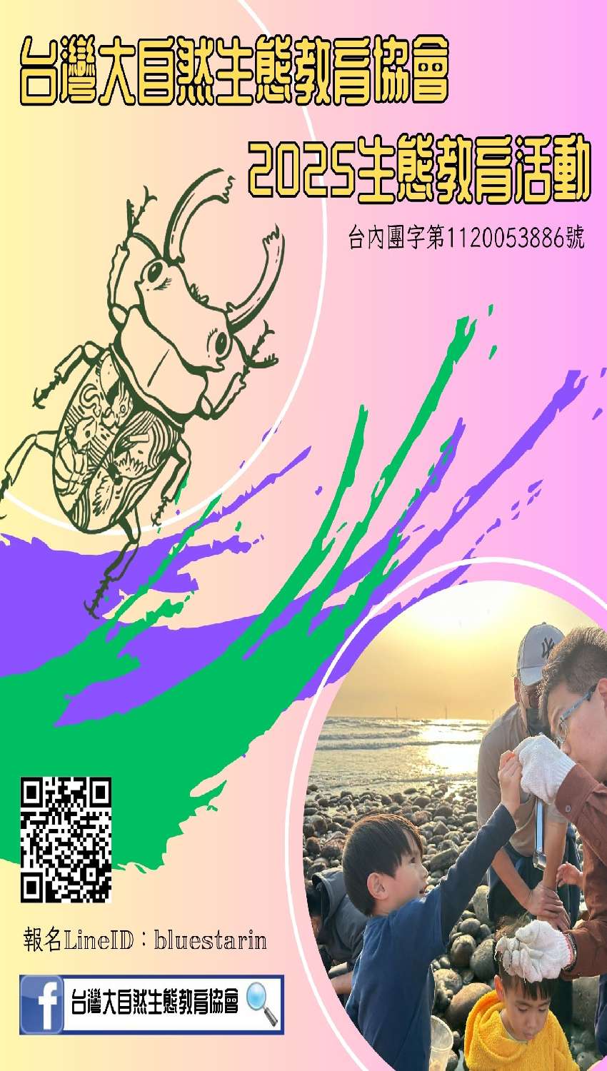 2025台灣大自然生