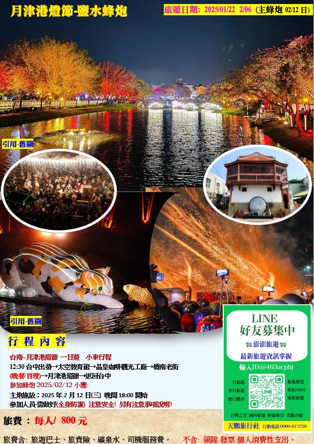 月津港燈節~鹽水-蜂