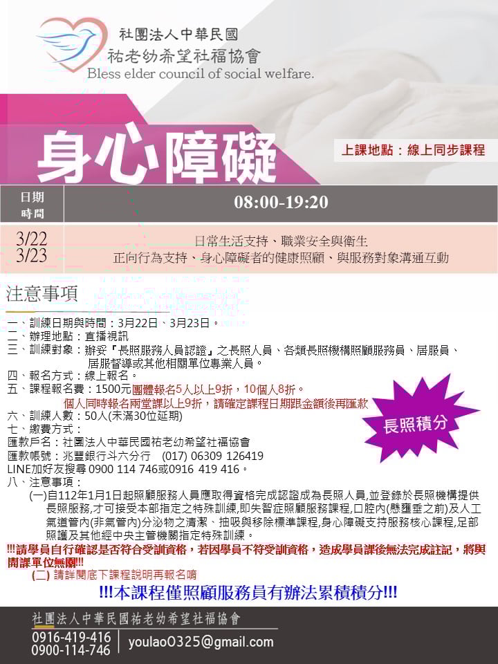 114/3/22身心