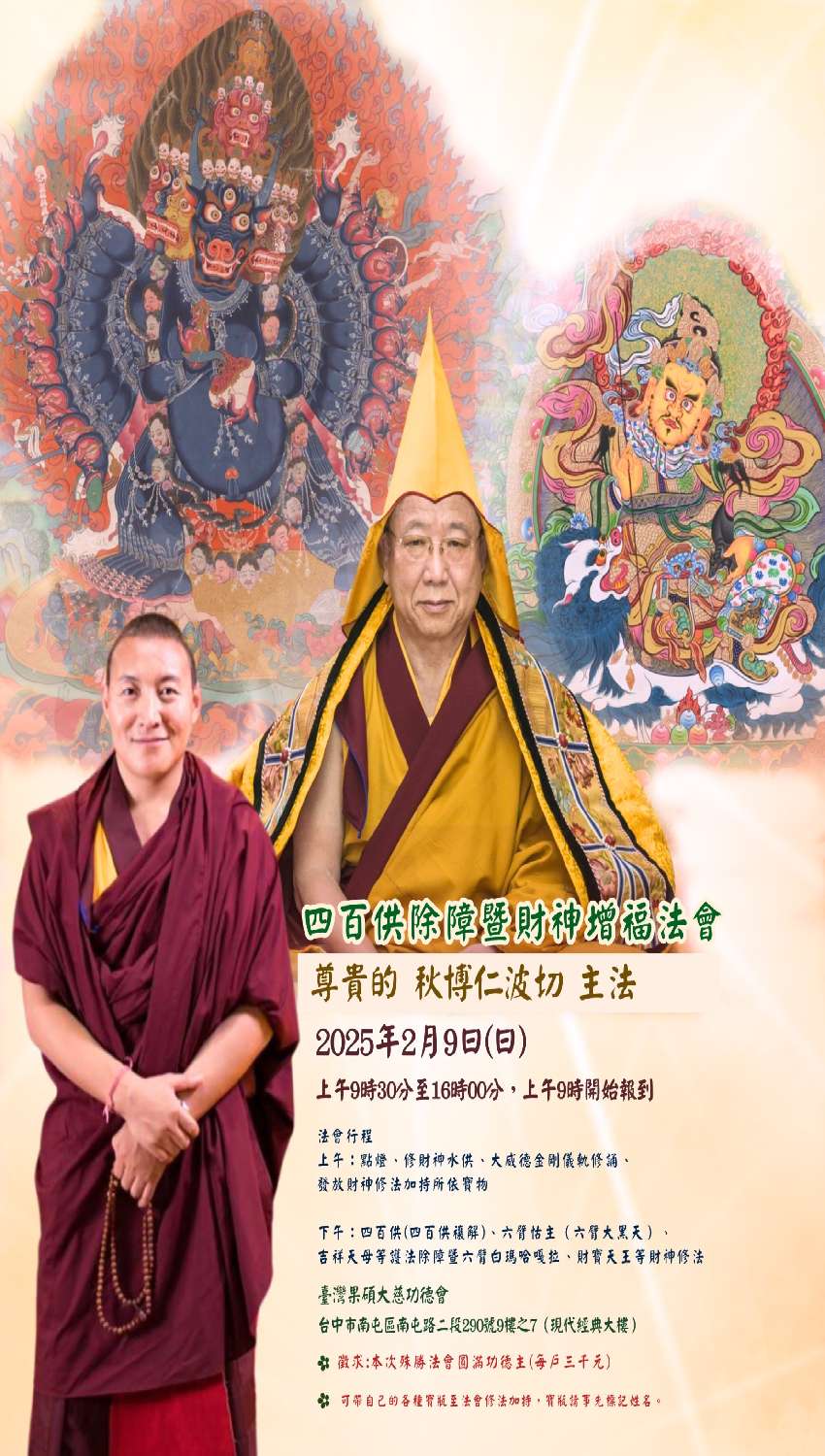 台灣果碩大慈功德會 