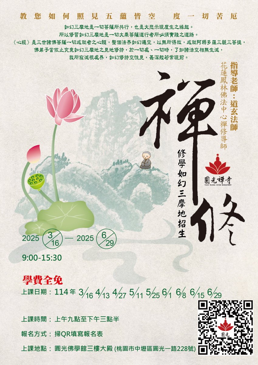 圓光一日禪修班(11