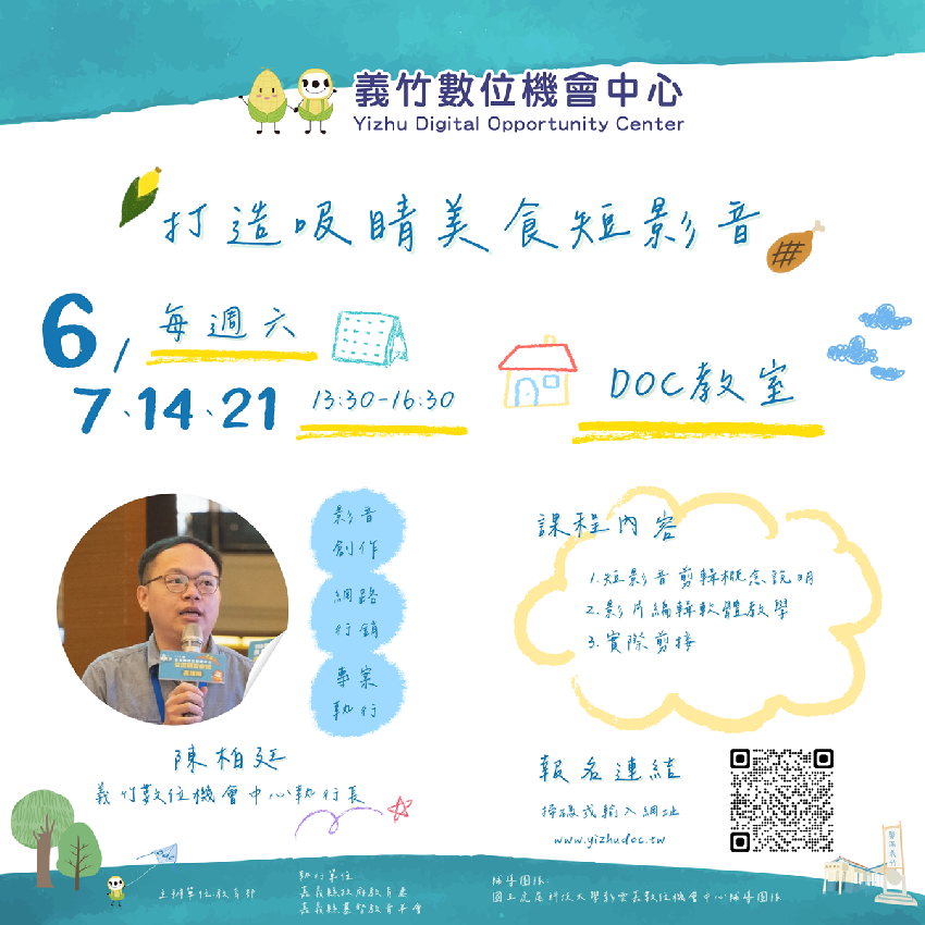 【義竹DOC】打造吸
