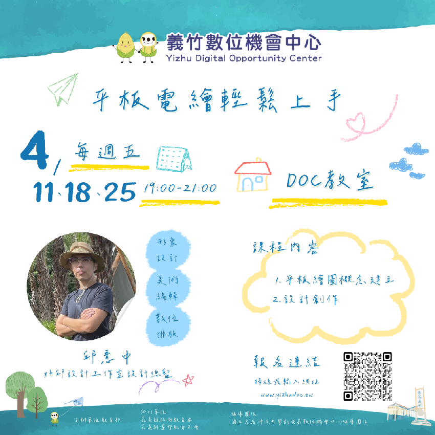 【義竹DOC】平板電