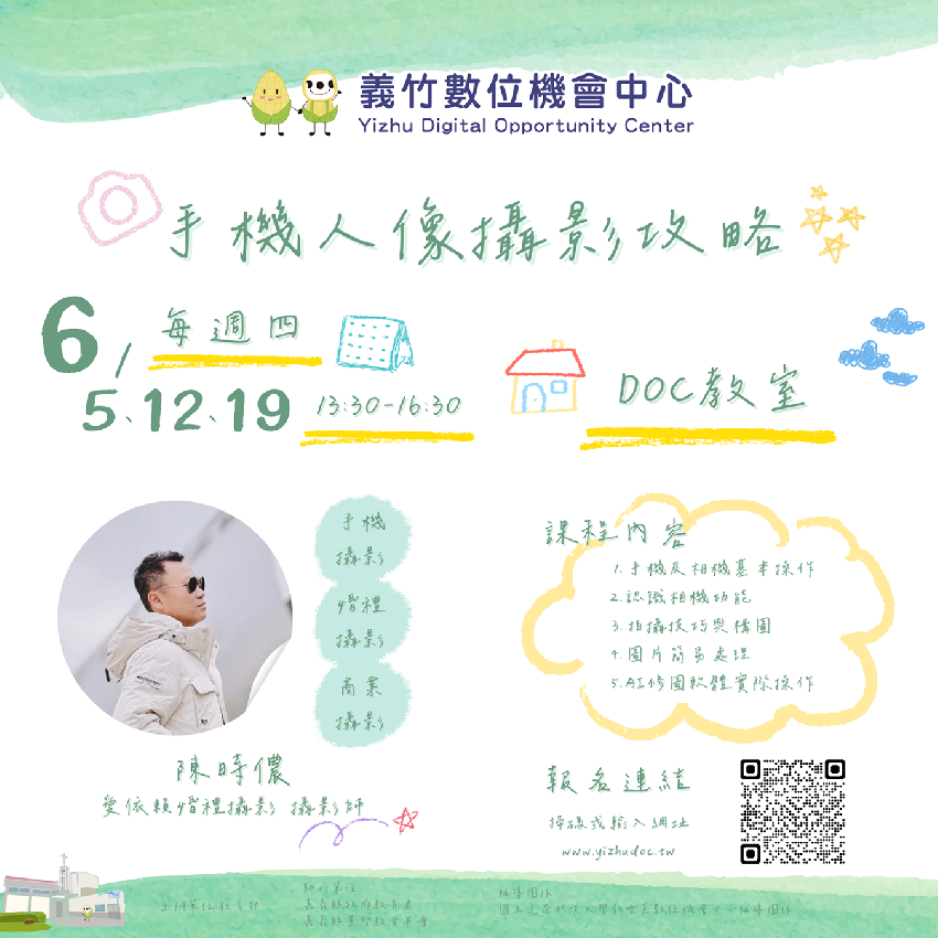【義竹DOC】手機人