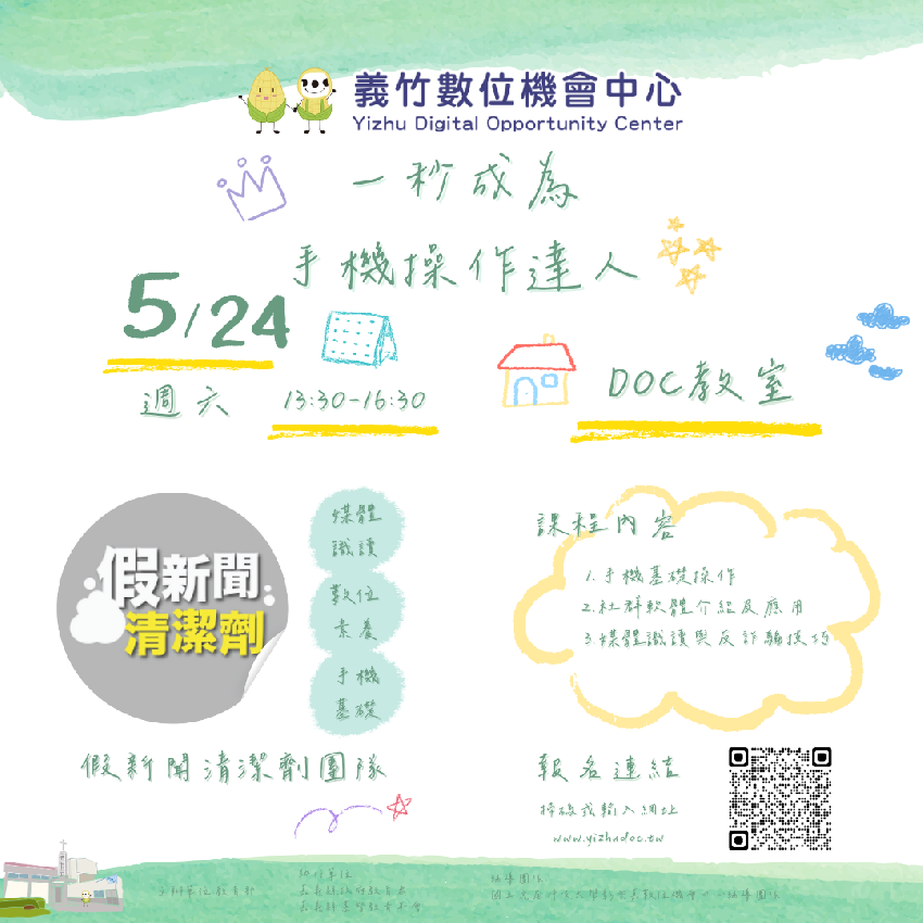 【義竹DOC】一秒成