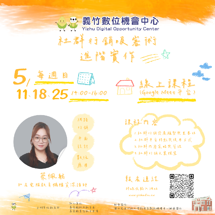 【義竹DOC】新媒體