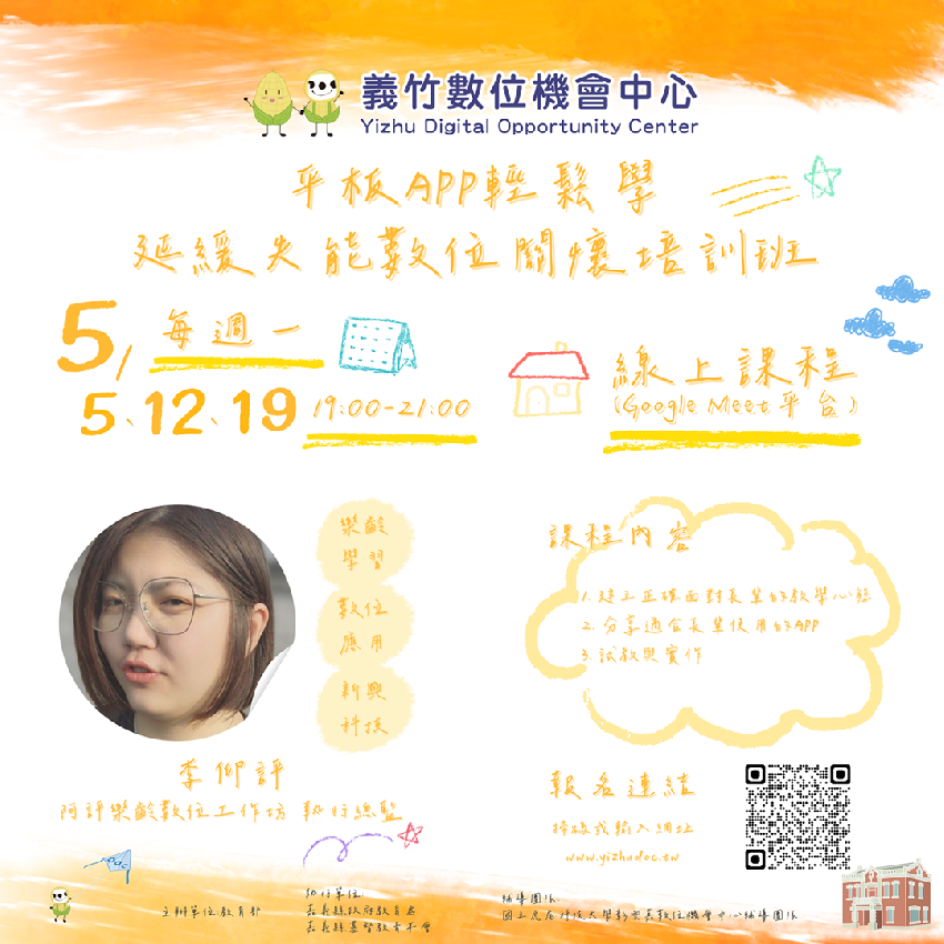 【義竹DOC】平板A