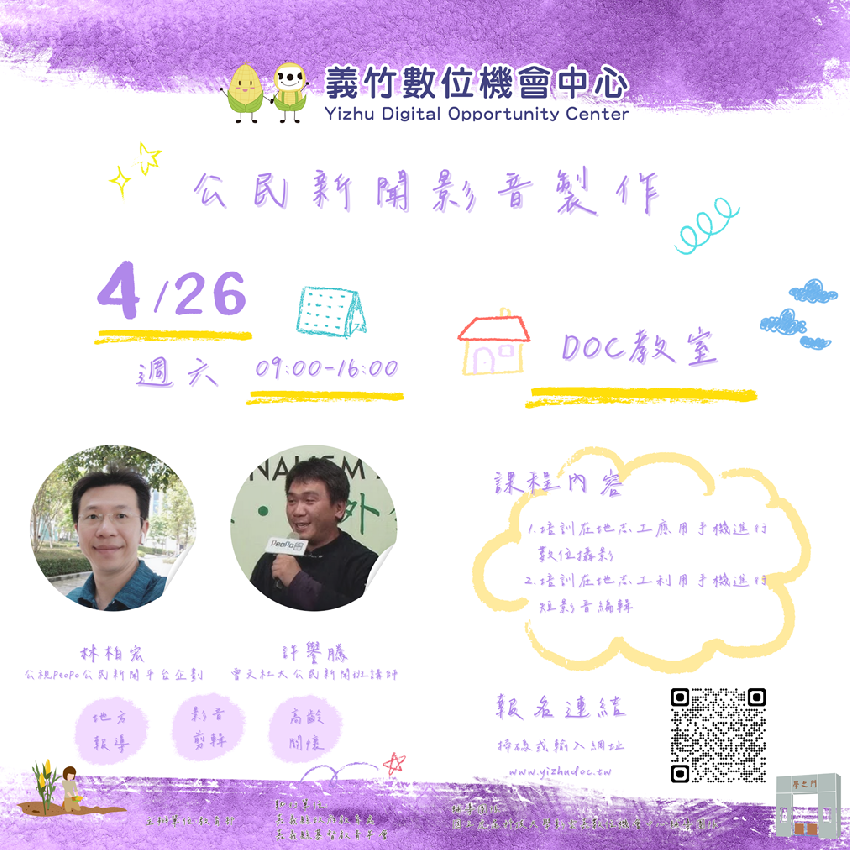 【義竹DOC】公民新