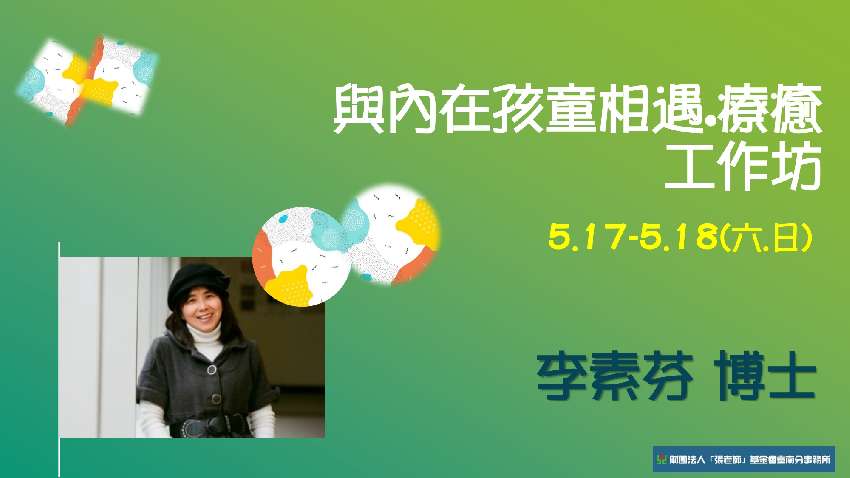 【台南張老師】與內在