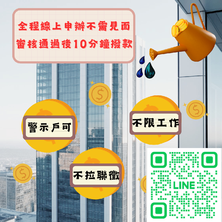 借貸諮詢-專業理財顧