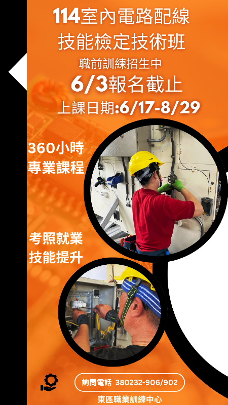 114年度東區職業訓