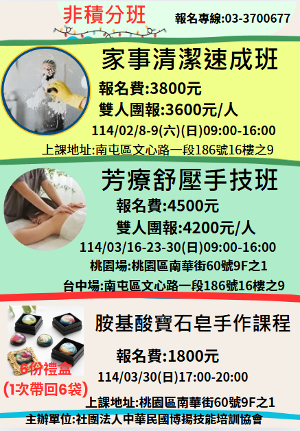 114年家事清潔速成