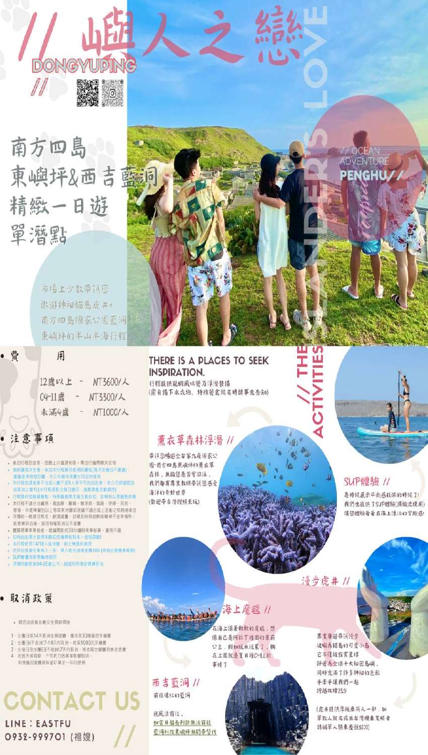 東福-南方四島東嶼坪