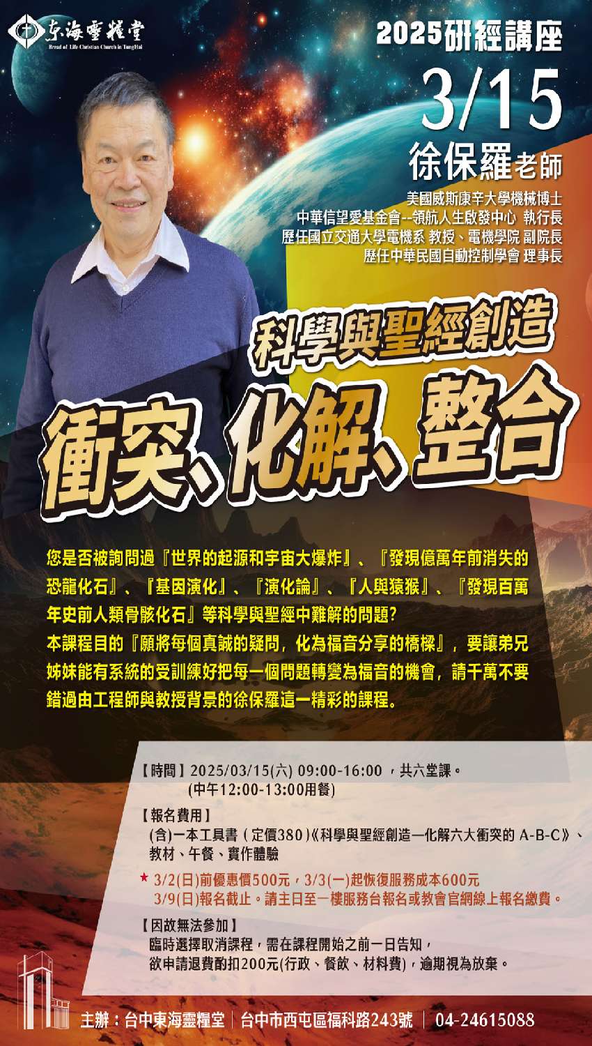 徐保羅老師研經 3/