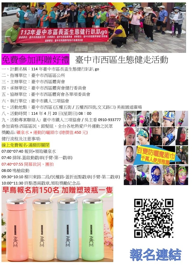 114年臺中市區長盃