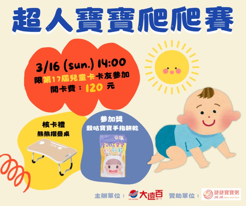 [情報] 寶寶爬行