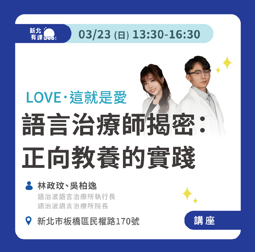 語言治療師揭密：正向