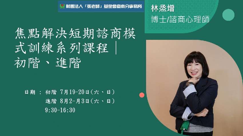 【臺南張老師】焦點解