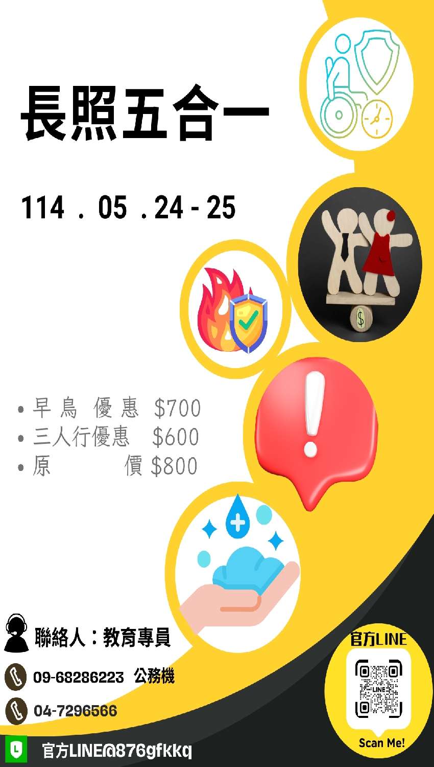 【彰化】114年5月